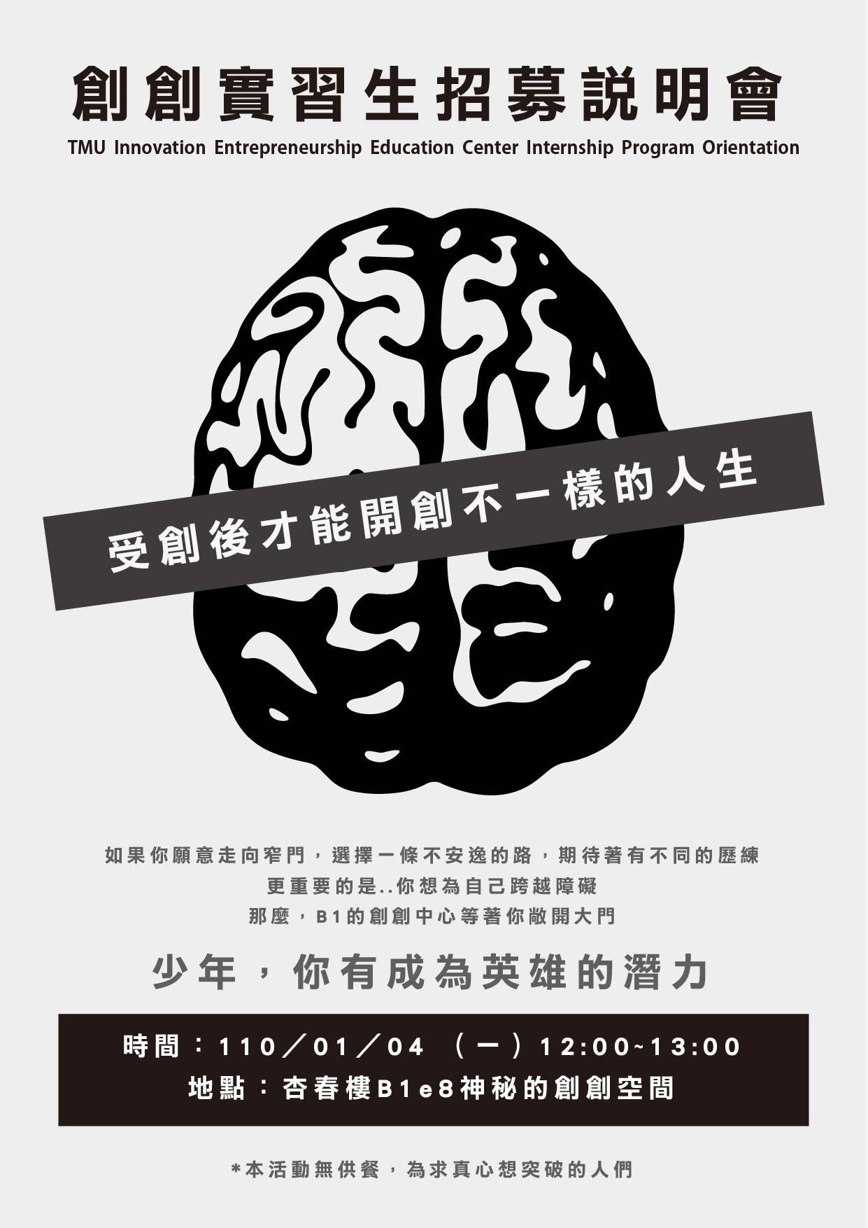 2021春季創創實習生招募說明會