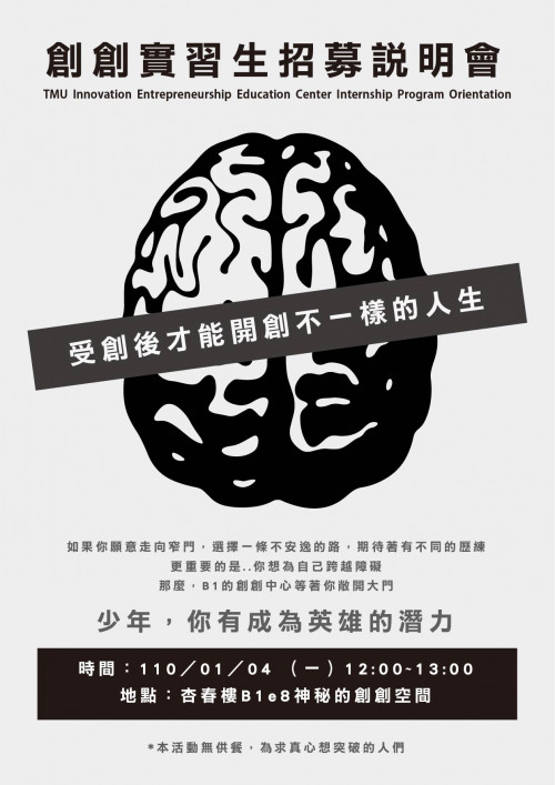 2021春季創創實習生招募說明會