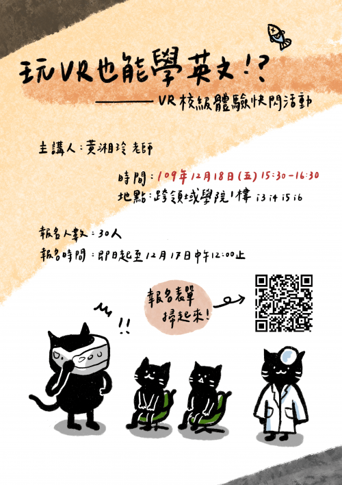 玩VR也能學英文!? VR校級體驗快閃活動