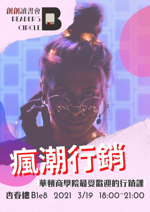 3月份創創讀書會