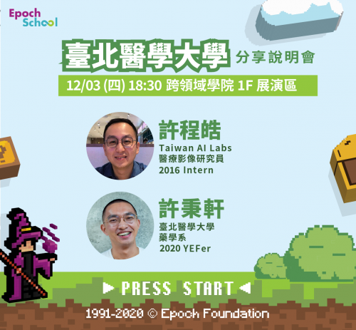 ?​2020 Epoch School開學了！?​