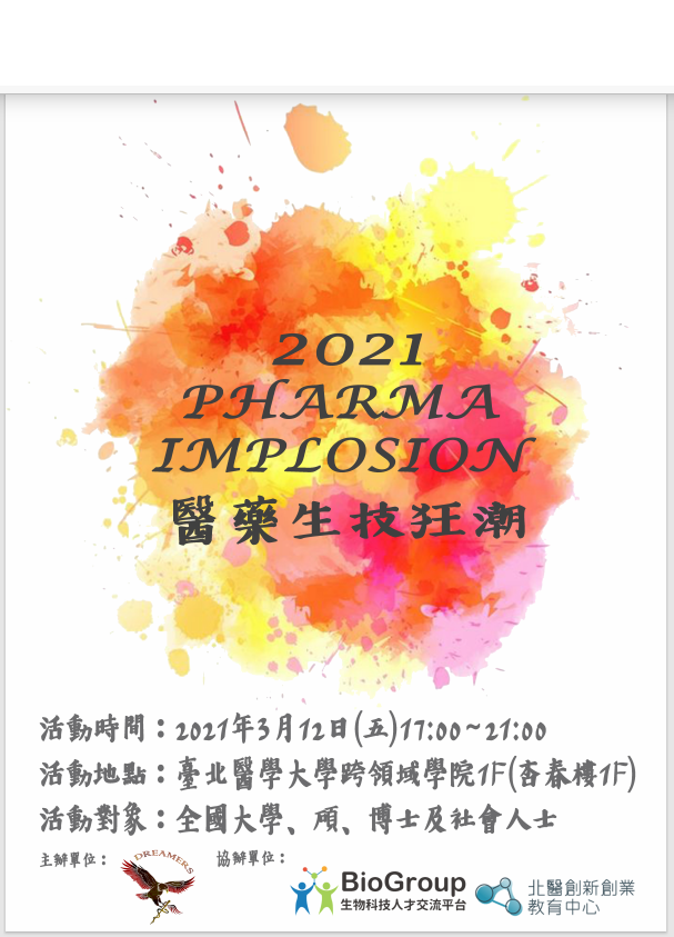 《2021 PHARMA IMPLOSION醫藥生技狂潮》