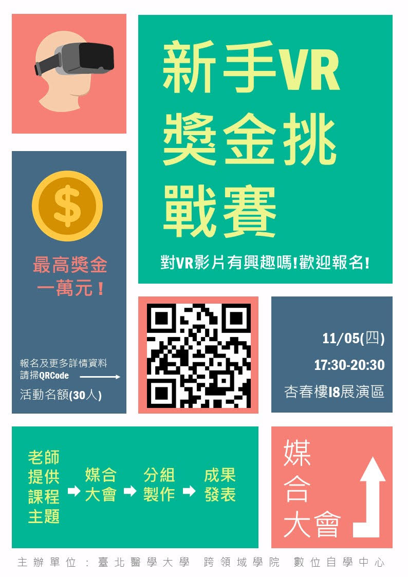 VR獎金挑戰賽開跑拉! 發揮創意實現想像