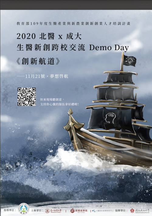2020 北醫 x 成大生醫新創跨校交流 Demo Day