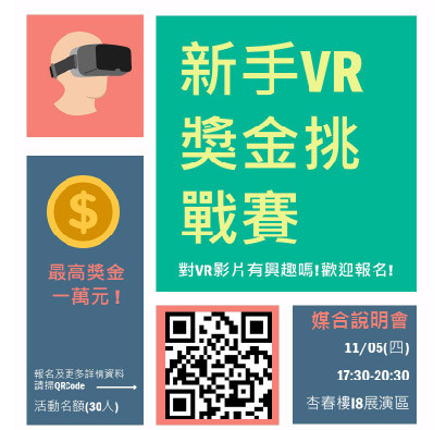 VR獎金挑戰賽開跑拉! 發揮創意實現想像