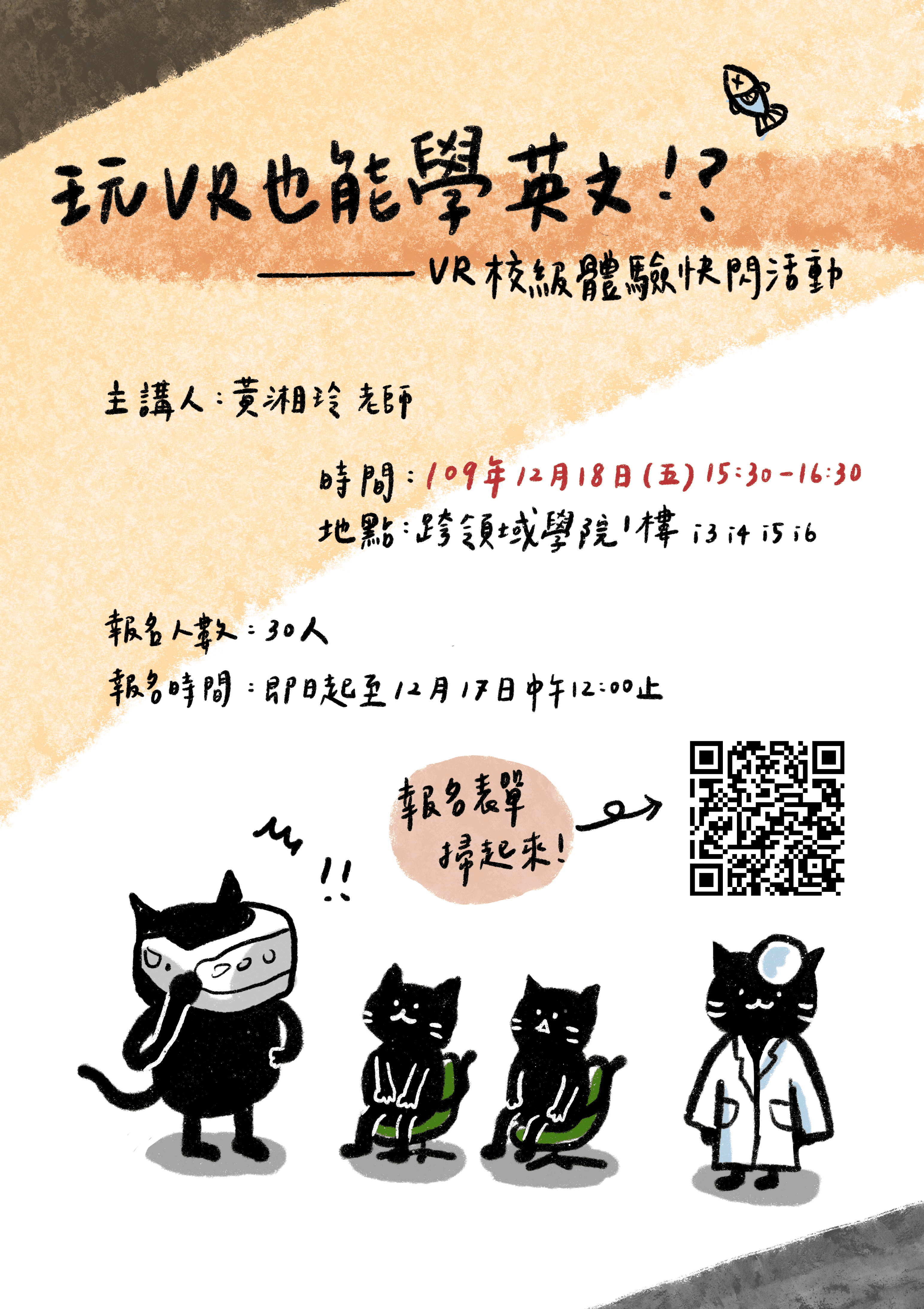 玩VR也能學英文!? VR校級體驗快閃活動