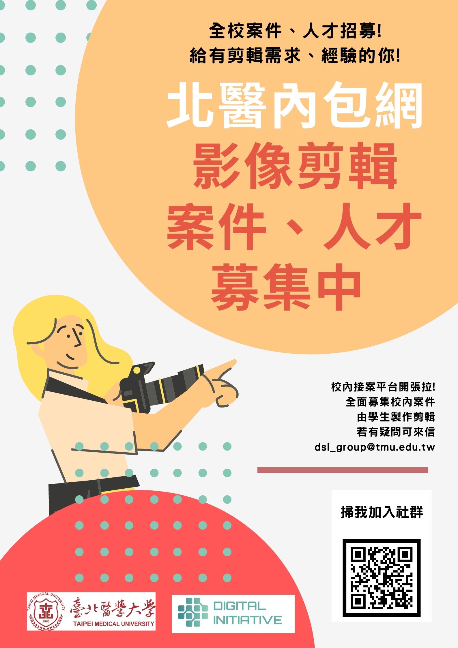 北醫內包網開張囉!招募剪輯案件、人才中